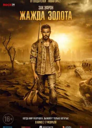 Жажда золота 2022