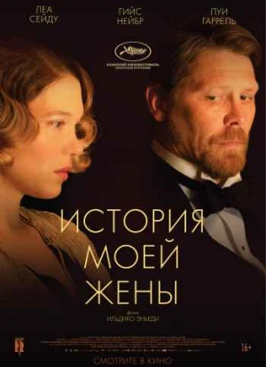 История моей жены