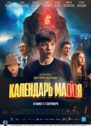 Календарь ма(й)я 2022