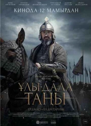 Рассвет Великой степи 2022