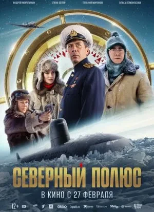 Северный полюс