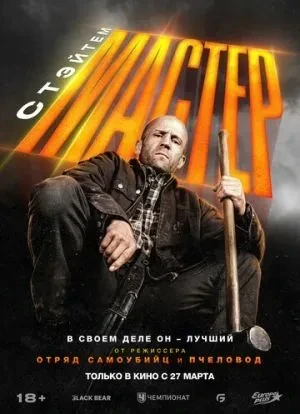 Мастер 2025