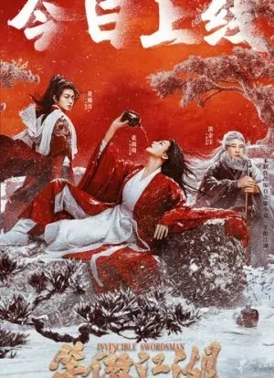 Непобедимый мастер меча