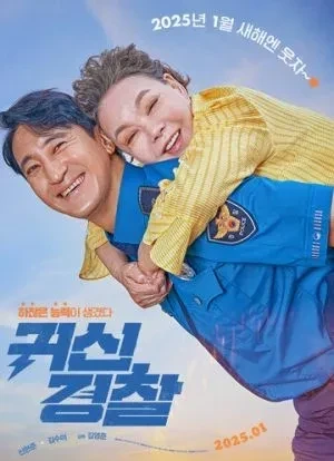 Молниеносный полицейский 2025