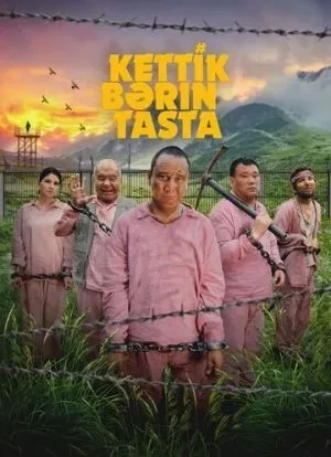 Давай бросай всё 2024