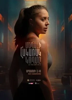 Обратная сторона медали 2024