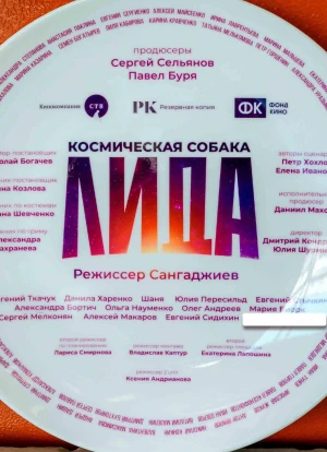 Космическая собака Лида
