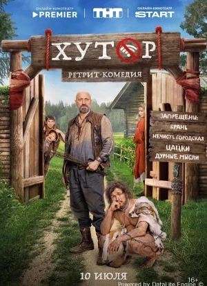 Хутор 1 сезон 2025