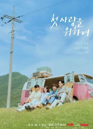 Во-первых, ради любви 1 сезон