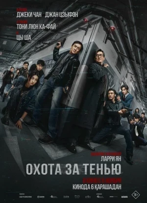 Край тени 2025