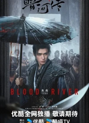 Легенда о Тёмной реке 1 сезон 2025