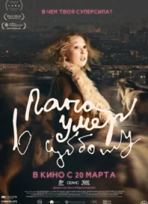 Папа умер в субботу 2025