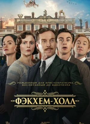 Фэкхем-Холл 2025