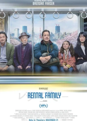 Семья в аренду 2025
