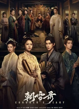 Записки об утреннем снеге 1 сезон 2025