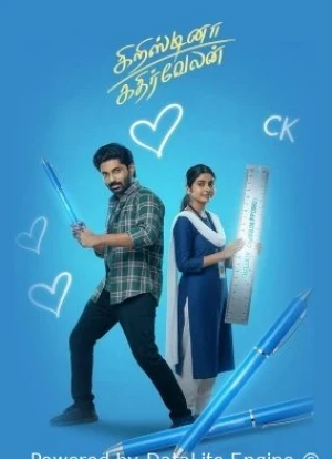 Кристина Катирвелан