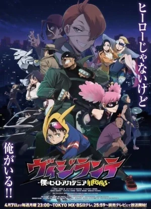 Моя геройская академия: Вне закона 1-2 сезон 2025