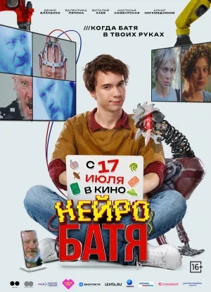 Нейробатя 2025