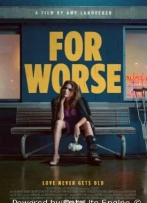 К худшему 2025