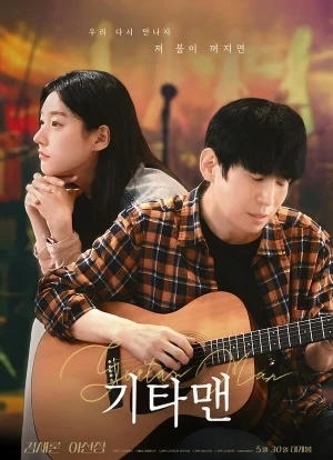 Парень с гитарой 2025