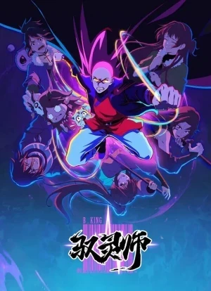 Повелитель духов 1 сезон 2026