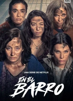 В грязи 1-2 сезон 2026